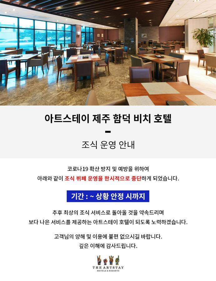 The Artstay Jeju Hamdeok Hotel Екстериор снимка